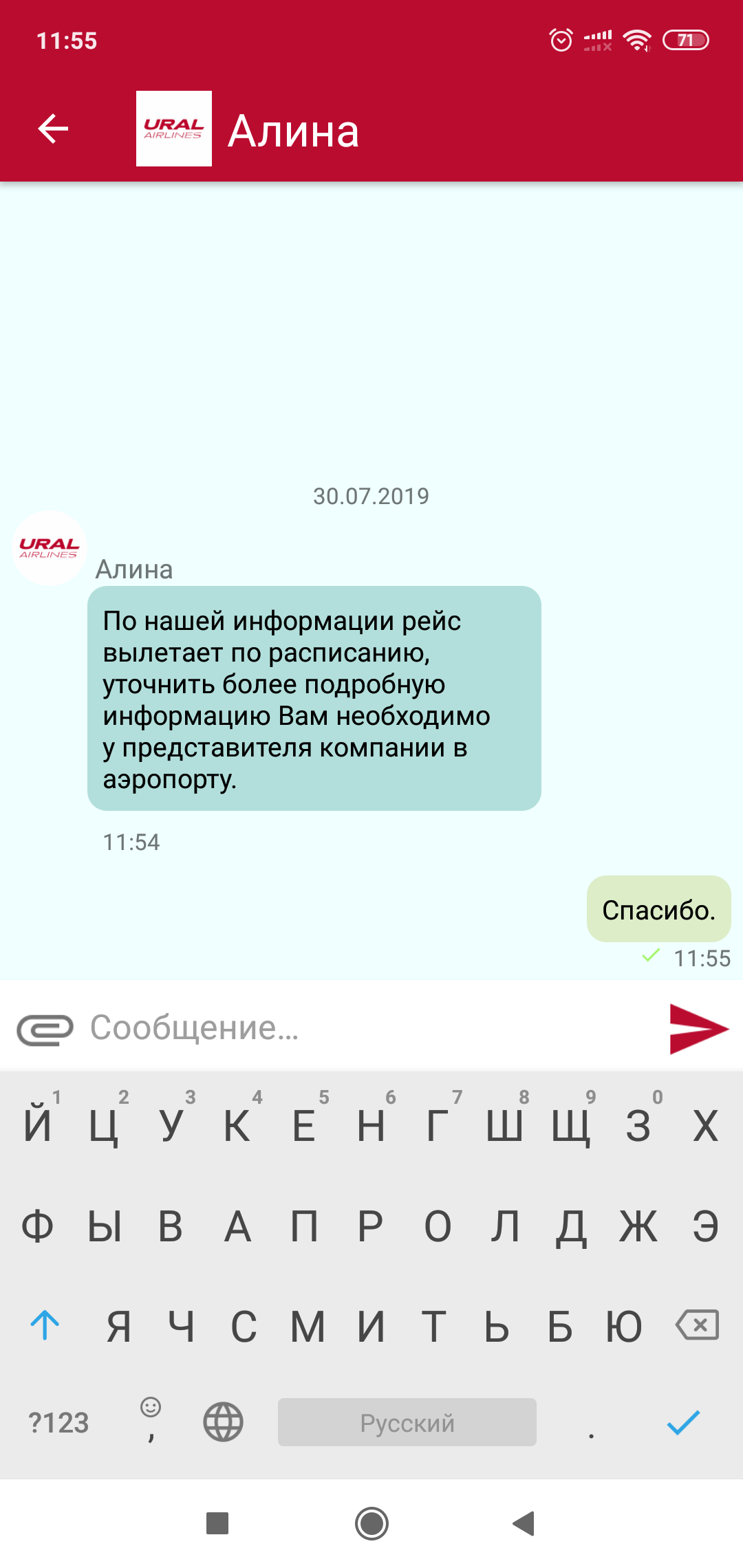 Задержка есть, но её нет. - Моё, Аэропорт, Задержка, Ural airlines, Длиннопост, Уральские авиалинии