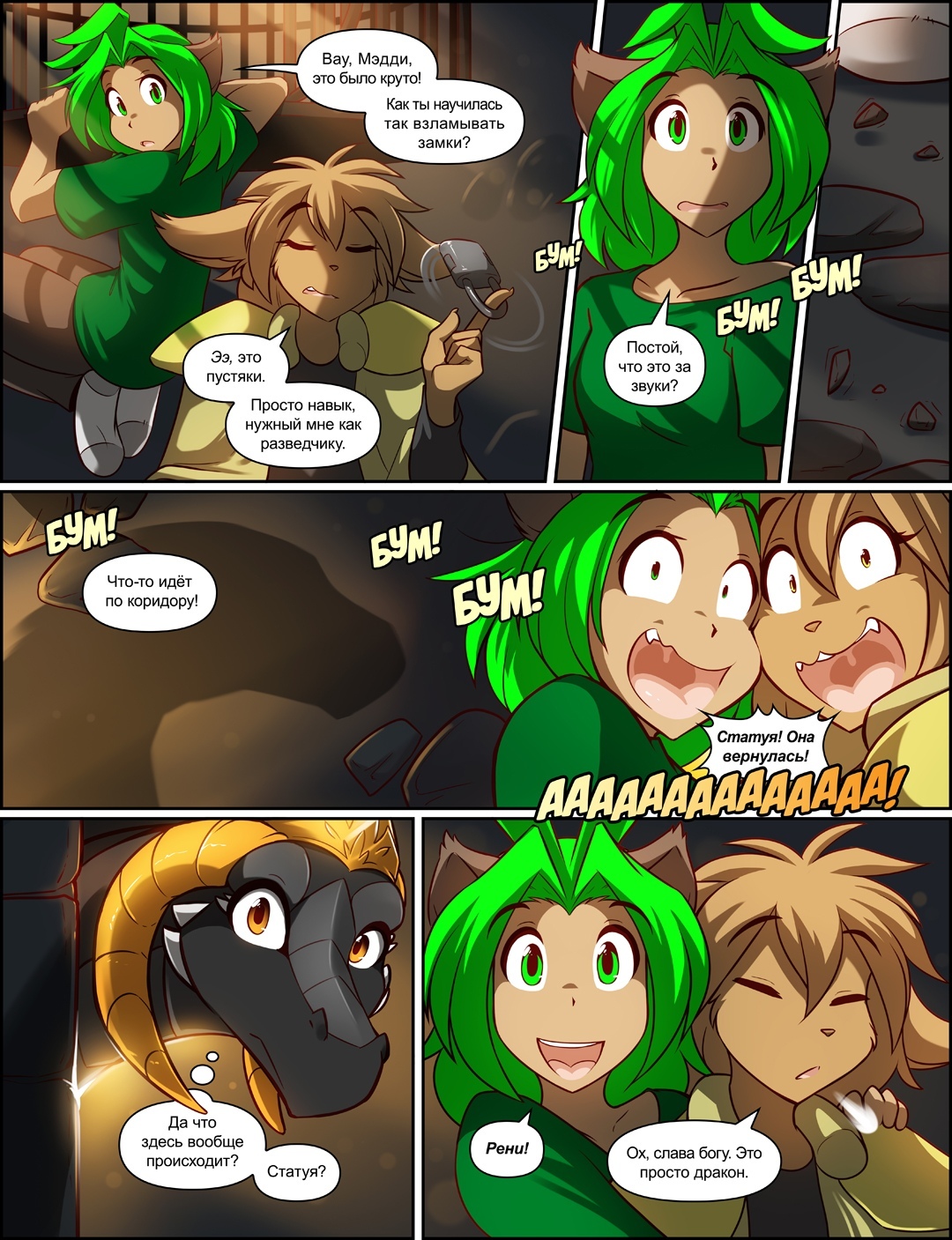 Twokinds (1068—1073) - Furry, Comics, Twokinds, Tom Fischbach, Madelyn_tk, Reni, Raine, Longpost