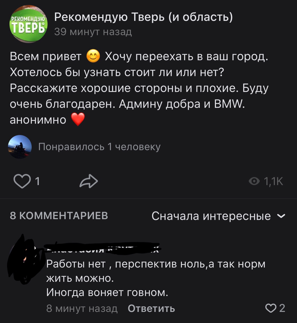 Когда действительно любишь свой город - Тверь, Комментарии