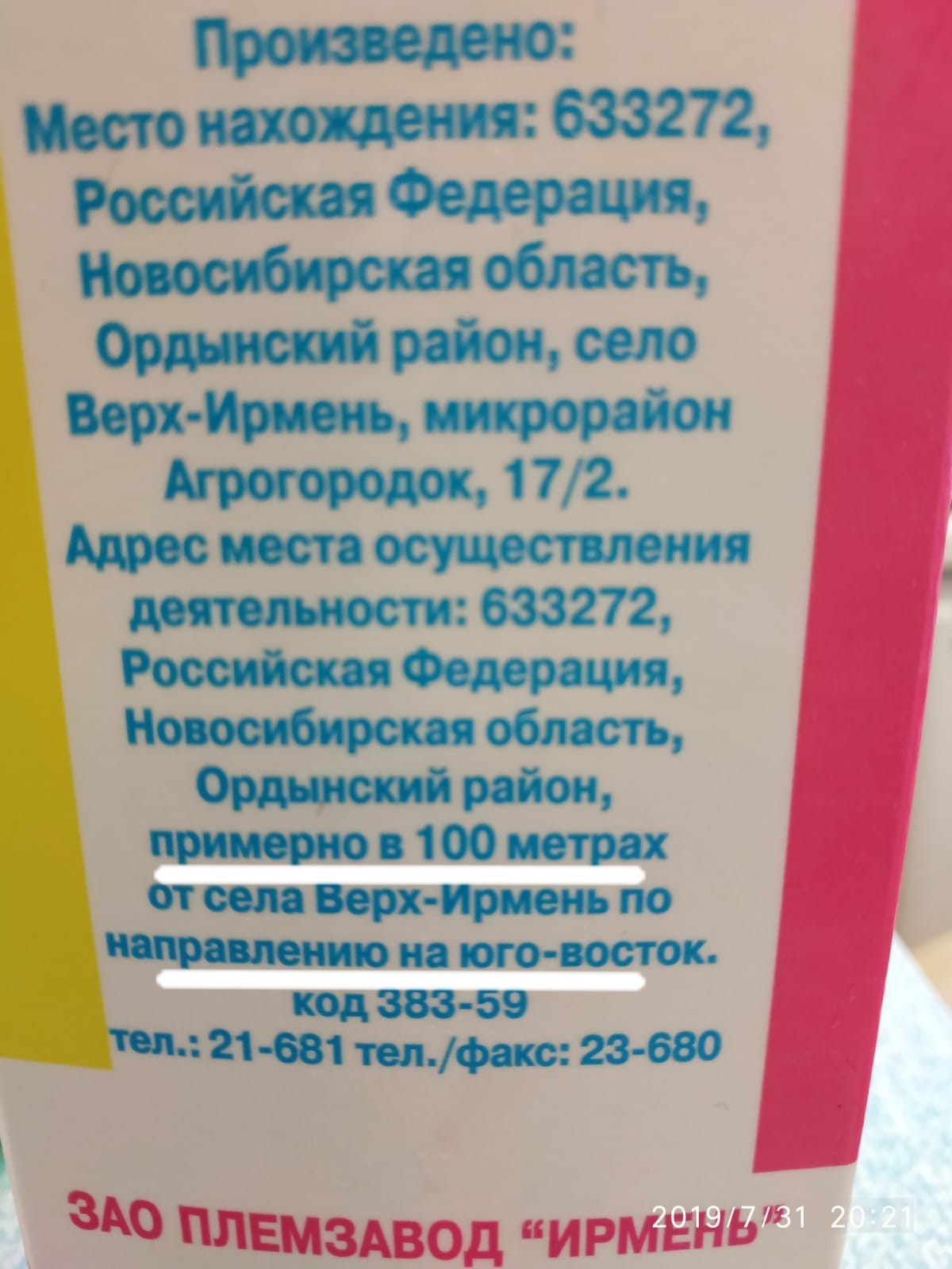 Very very accurate address - My, Kefir, The address, Longpost