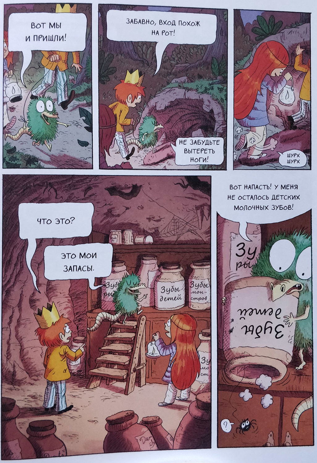 Emil and Margo - Zubohrum - Comics, Longpost, 