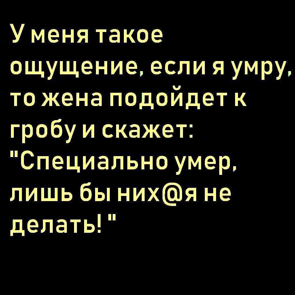 Жиза :D - Картинки, Жена, Лень, Юмор, Смех, Веселье, Жизненно, Картинка с текстом