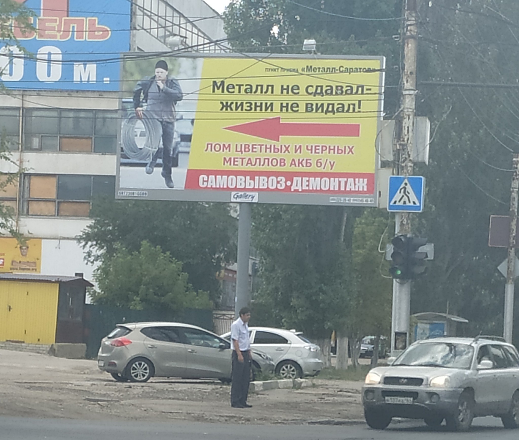 Typical Saratov advertisement - Advertising, Saratov, Metal, Banner