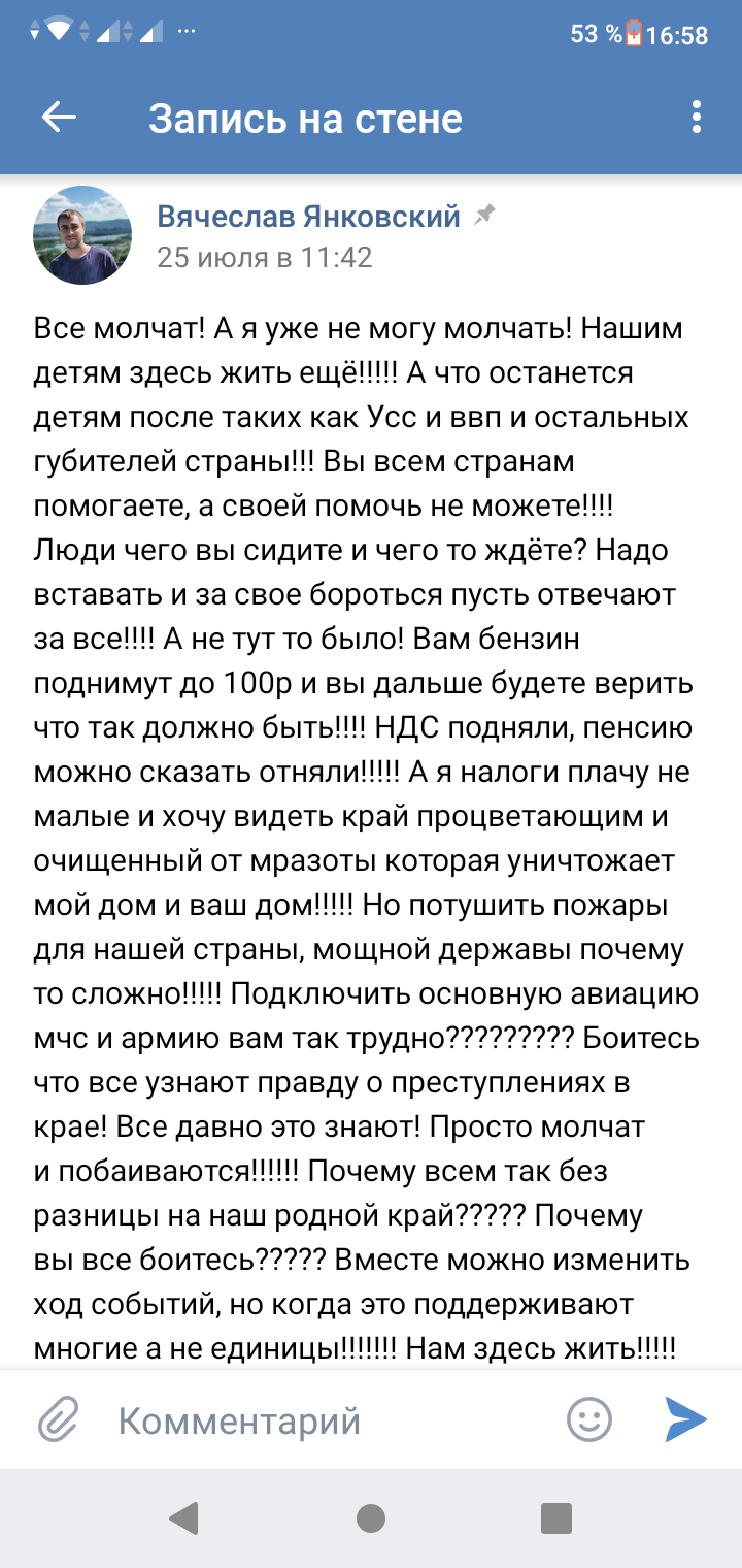 ОТСТОИМ СИБИРЬ! - Красноярск, Митинг, Усс, Пожар, Отставка губернатора, Длиннопост, Без рейтинга, Отставка