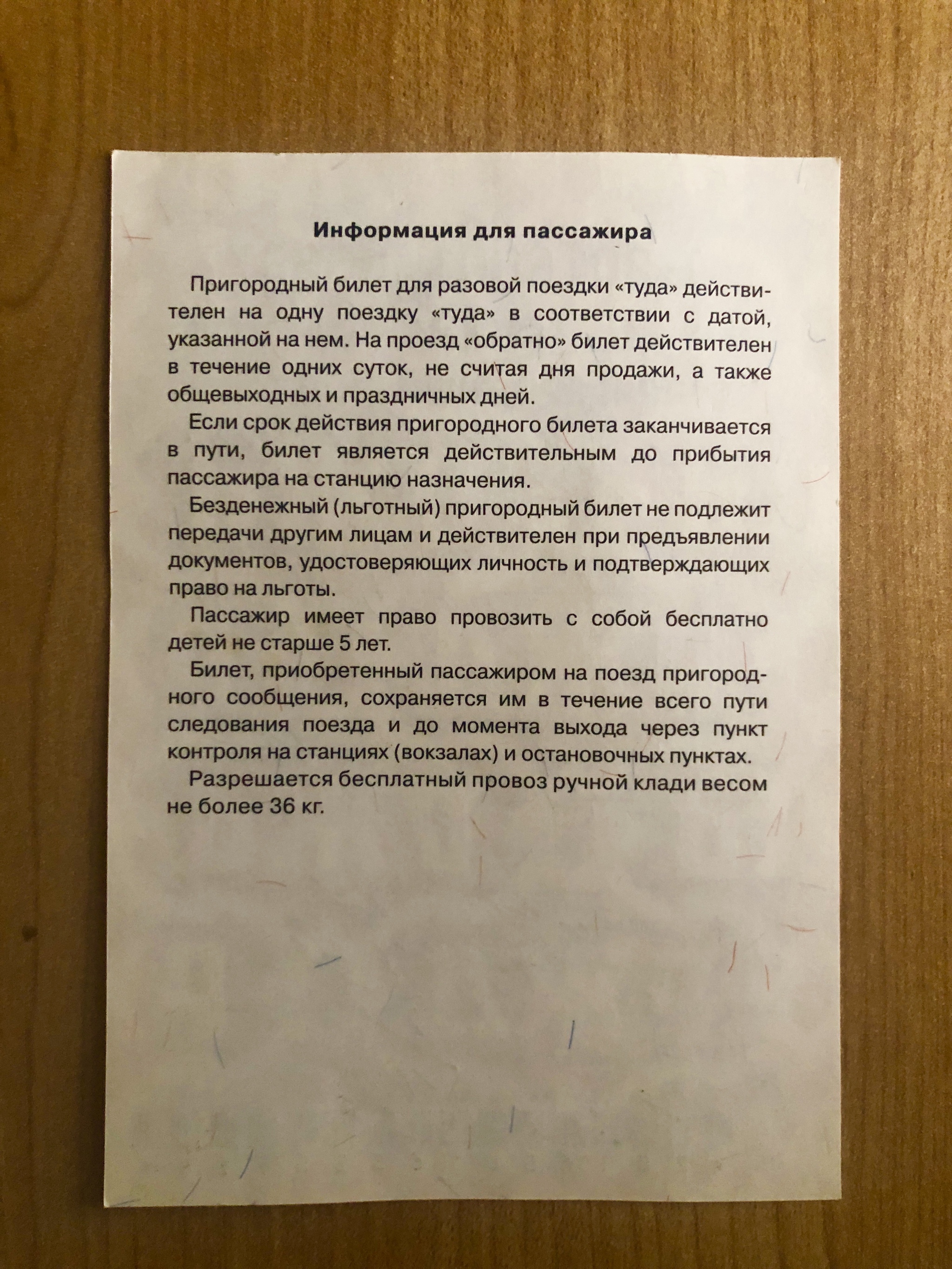 A handwritten commuter ticket for an electric train in Moscow. - My, Public transport, Train, Power outage, Russian Railways, Commuter train, Longpost, Suburban trains