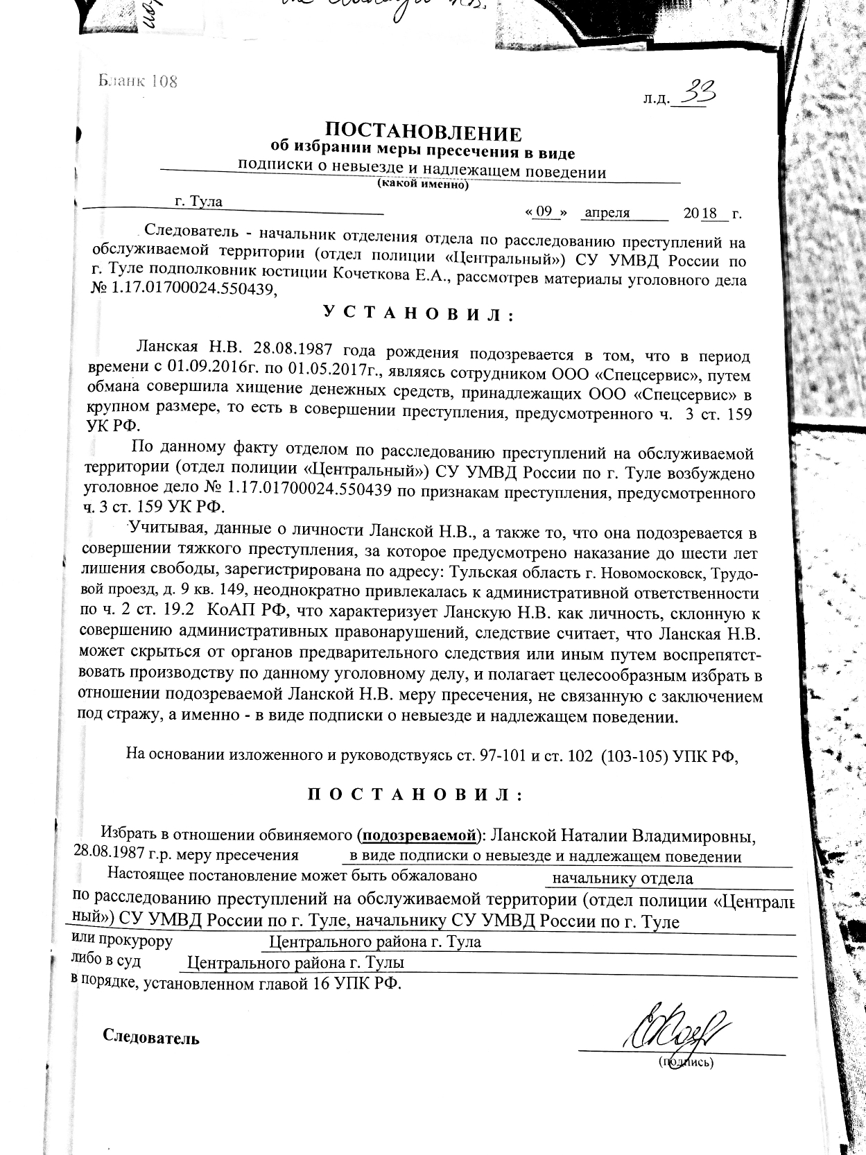 ОТДЕЛ ПОЛИЦИИ ЦЕНТРАЛЬНОГО РАЙОНА г. ТУЛЫ НА СЛУЖБЕ У МОШЕННИКА АЛЕКСАНДРА СОЛОГУБОВА (ШИШКОВА) - МВД, Тула, Мошенничество, Обнальщик, Обналичивание, МВД РФ, Видео, Длиннопост