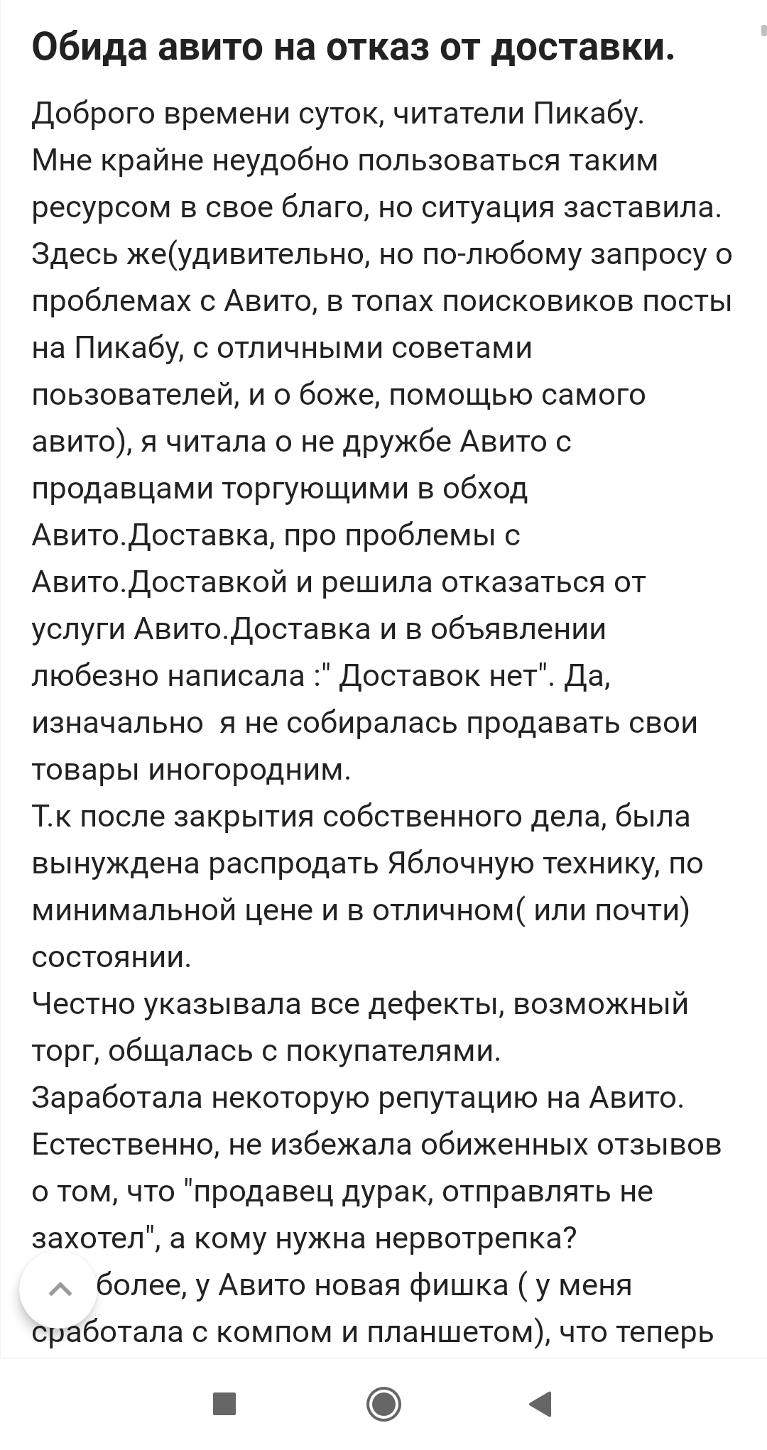 Давайте поможем Авито найти логику. - Авито, Объявление на авито, Длиннопост