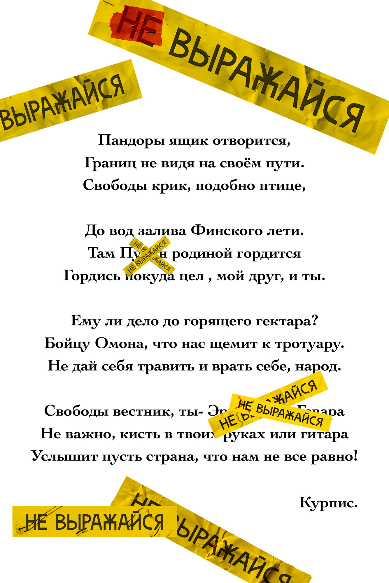 Не выражайся (соц. проект, флешмоб, Мирный способ высказать свое мнение) - Моё, Социальный проект, В чем сила брат, В чем сила брат!?, Флешмоб, Добровольный флешмоб, Мир, Длиннопост