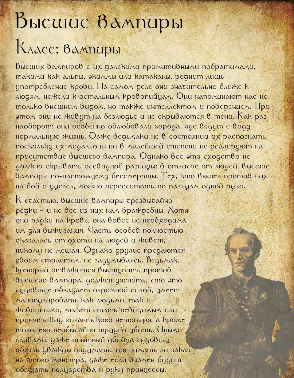 Бестиарий мира фэнтези. Страница 10 Высшие вампиры - Моё, Бестиарий, Ведьмак, Ведьмак 3: Дикая охота, Сапковский, Анджей Сапковский, Монстр, Вампиры