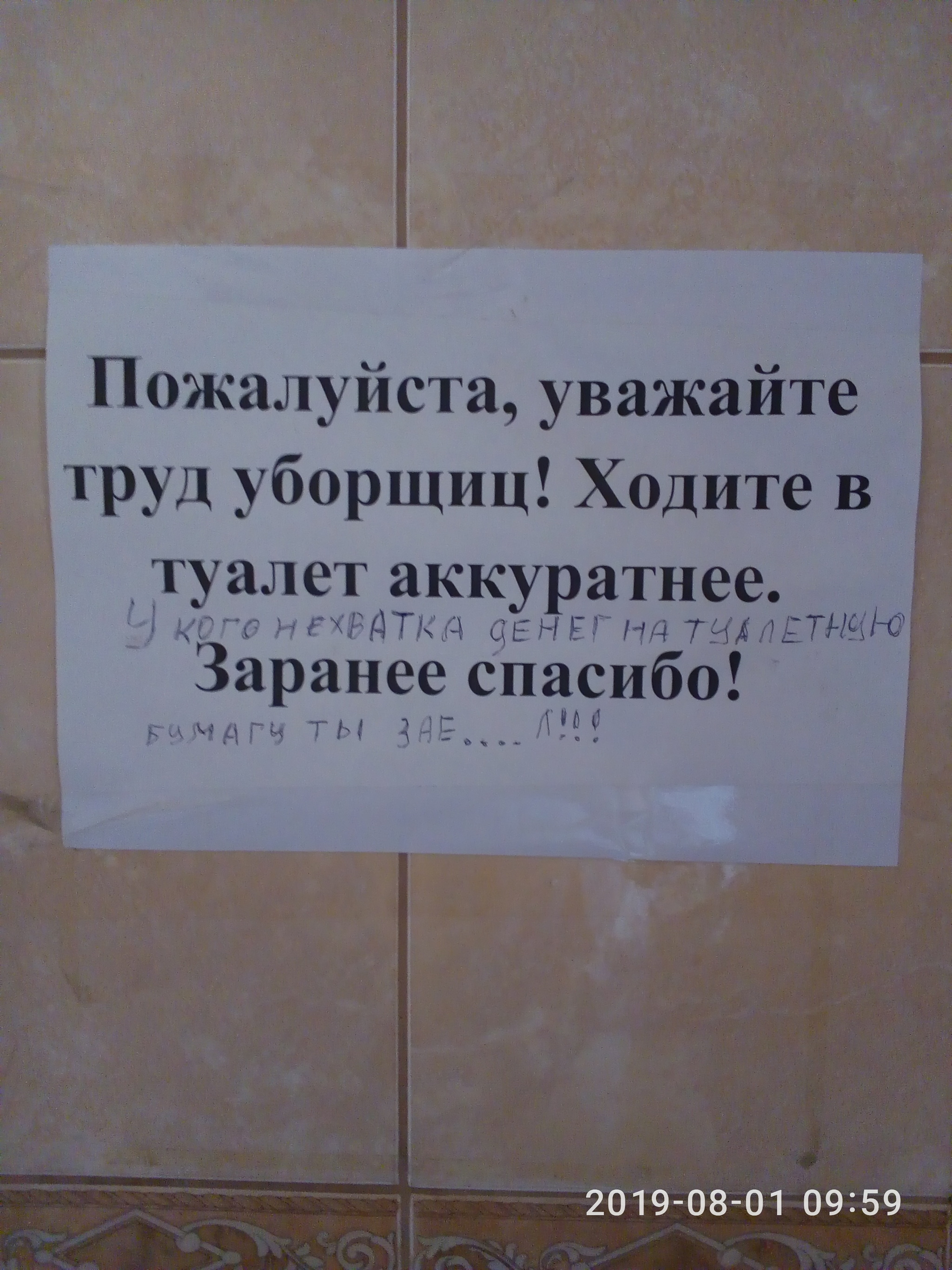 Уважаемый пожалуйста. Уважайте труд уборщиц. Уборщица плакат. Уважайте труд уборщицы объявление. Уважайте труд уборщиц плакат.