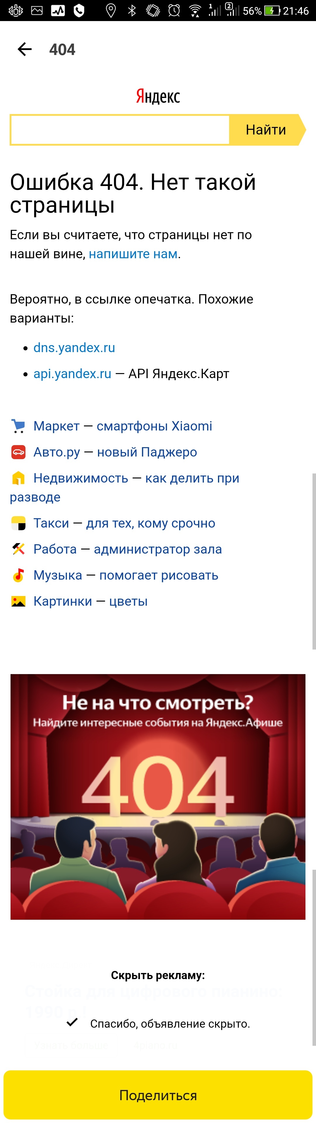 Yandex Taxi or Yandex Bombilla? - My, Yandex Taxi, Fraud, Longpost