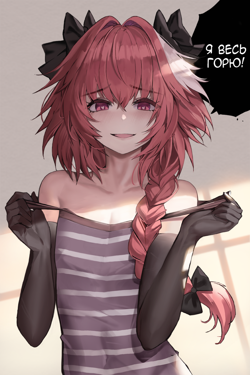 Я тоже - Its a trap!, Anime Art, Astolfo, Аниме, Fate Apocrypha, Anime Trap