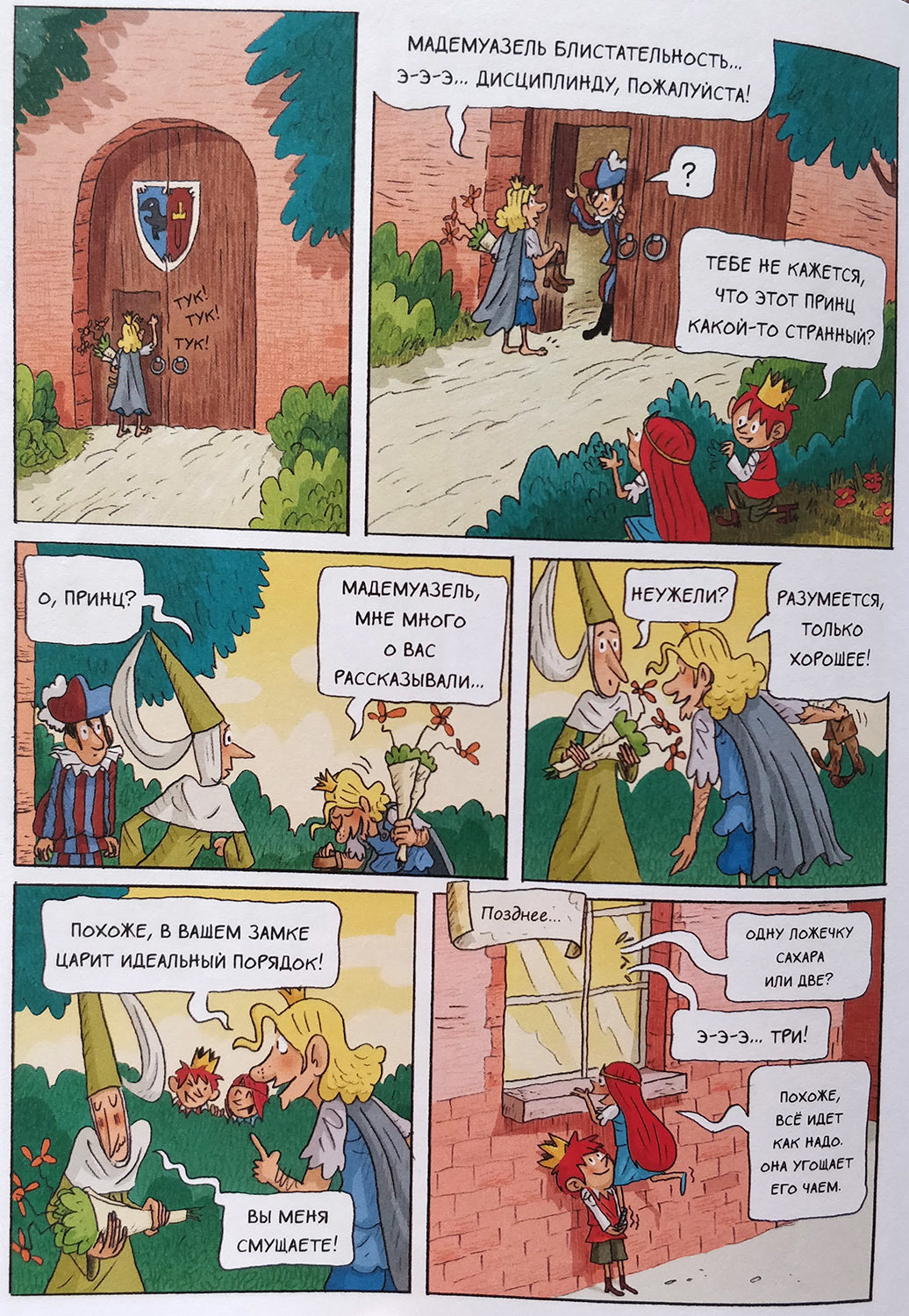 Emil and Margot - Prince Charming - Comics, Longpost, 