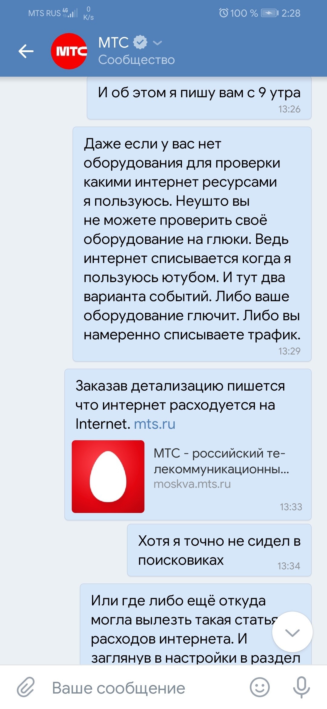 MTS support - MTS, , Longpost, Screenshot