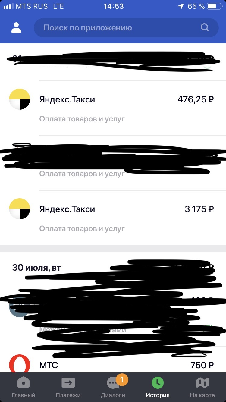 How Yandex does not monitor personal data - My, Debit, Yandex Taxi, Fraud, Yandex., Longpost, Screenshot