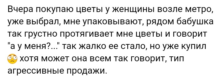 Агрессивные продажи - Цветы, Покупка, Бабушка, Из сети, Скриншот