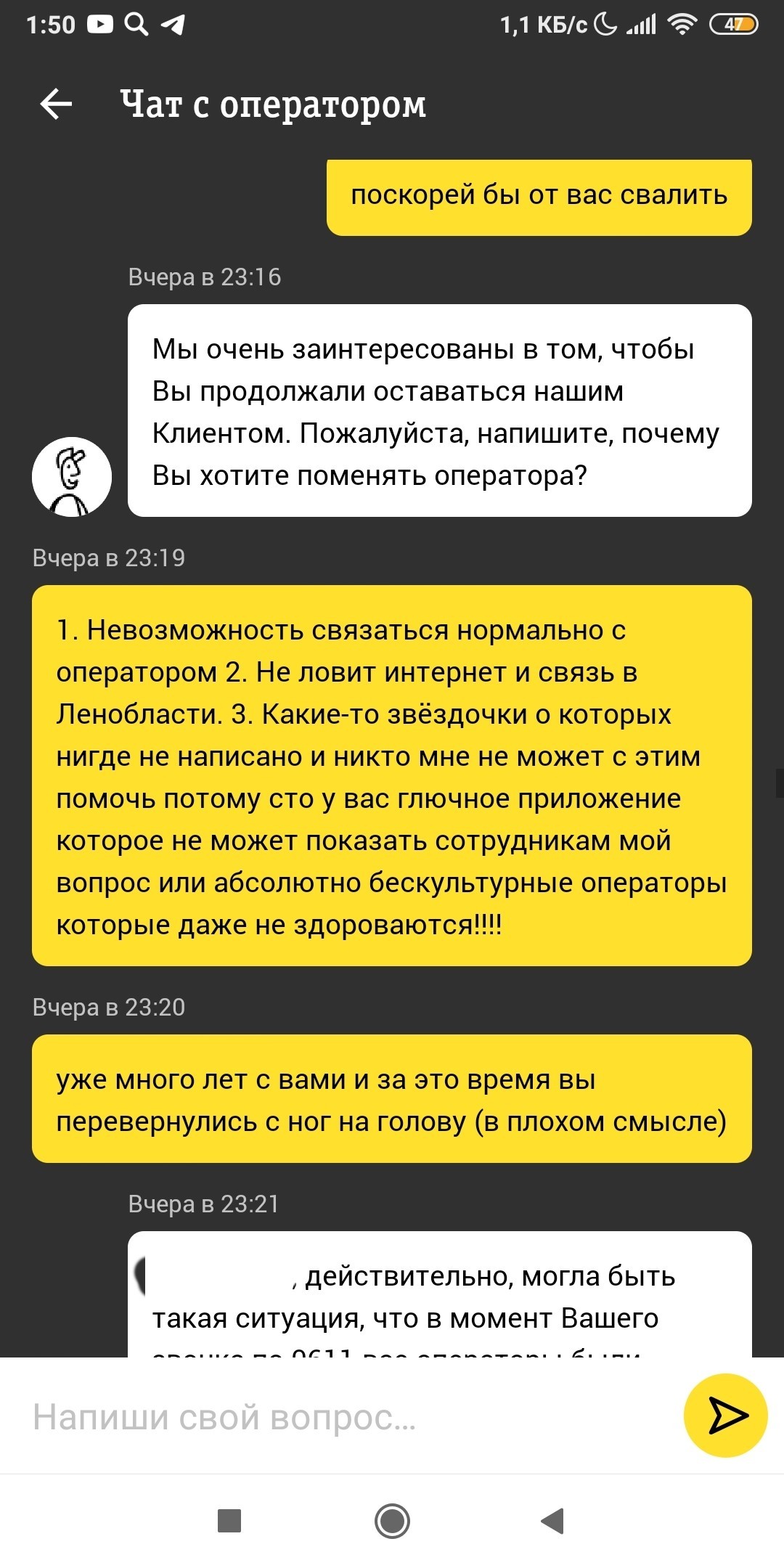 Билайн- один из худших операторов - Моё, Билайн, Длиннопост, Развод, Поддержка, Развод на деньги