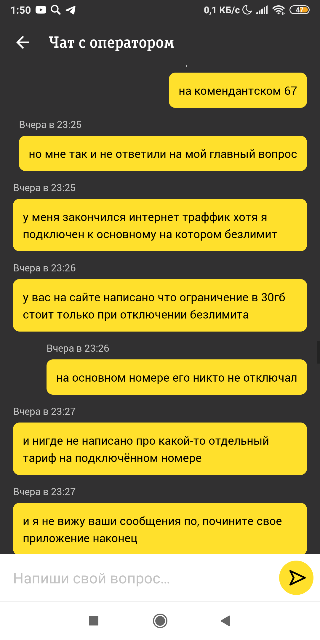 Билайн- один из худших операторов - Моё, Билайн, Длиннопост, Развод, Поддержка, Развод на деньги