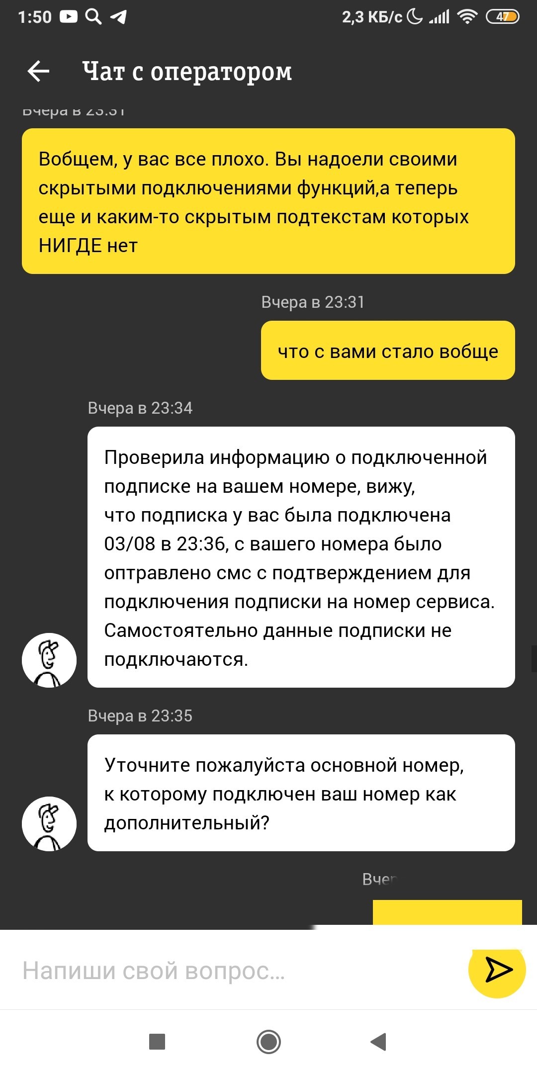 Билайн- один из худших операторов - Моё, Билайн, Длиннопост, Развод, Поддержка, Развод на деньги