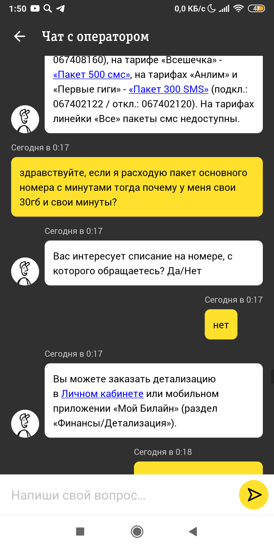 Билайн- один из худших операторов - Моё, Билайн, Длиннопост, Развод, Поддержка, Развод на деньги