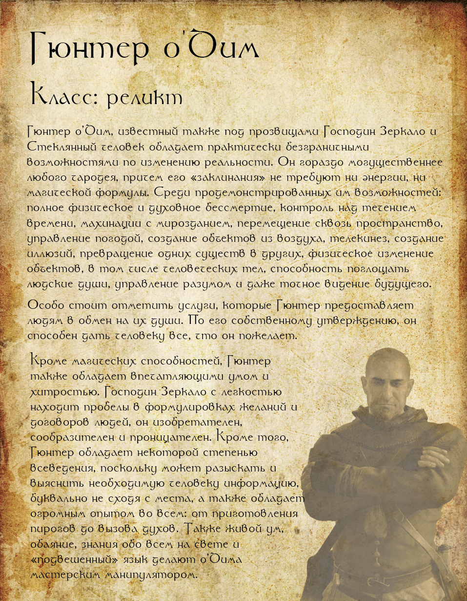 Bestiary of the fantasy world. Page 14 Gunter o'Dim - My, Bestiary, Witcher, The Witcher 3: Wild Hunt, The Witcher 3: Wild Hunt, Gunter, Gunther oDim, Monster, Longpost