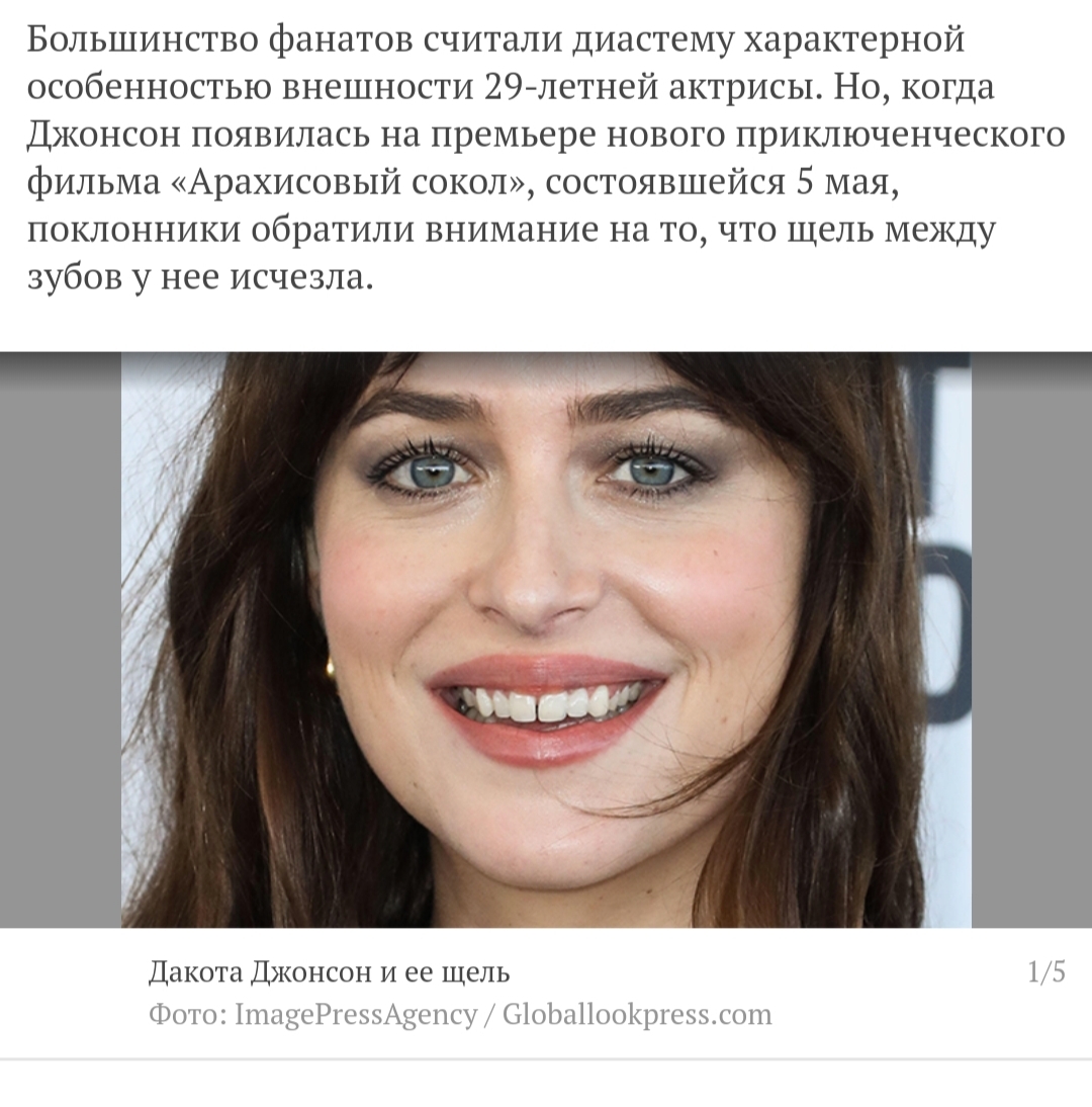 Lenta.ru knows how to name - Slit, Dakota Johnson