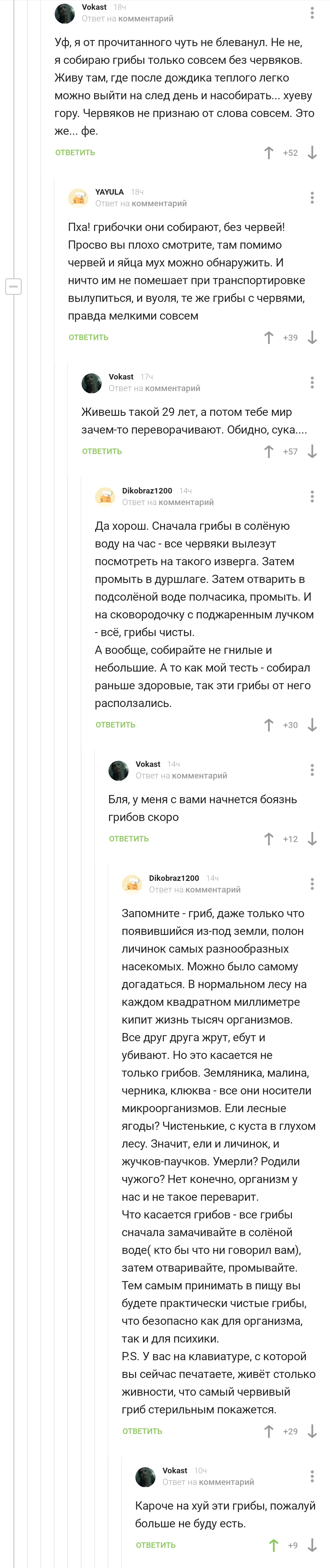 Живёшь такой 29 лет.. - Пикабу, Комментарии, Грибы, Длиннопост, Мат, Скриншот