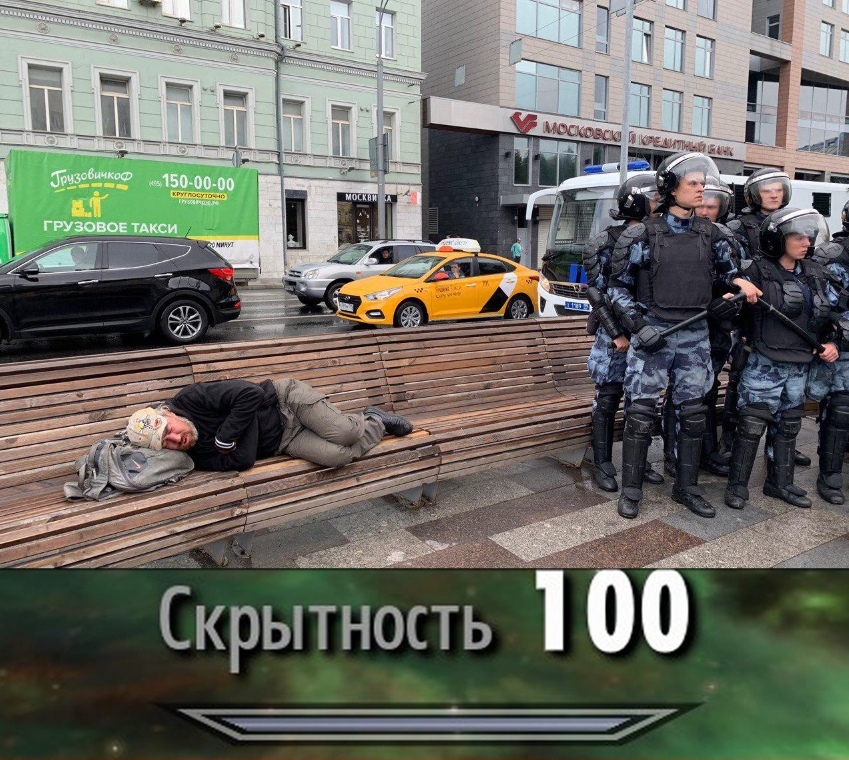 Скрытность - Митинг, Скрытность