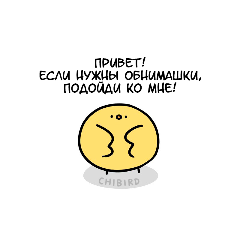 Обнимашки - Комиксы, Перевел сам, Chibird, Обнимашки, Длиннопост