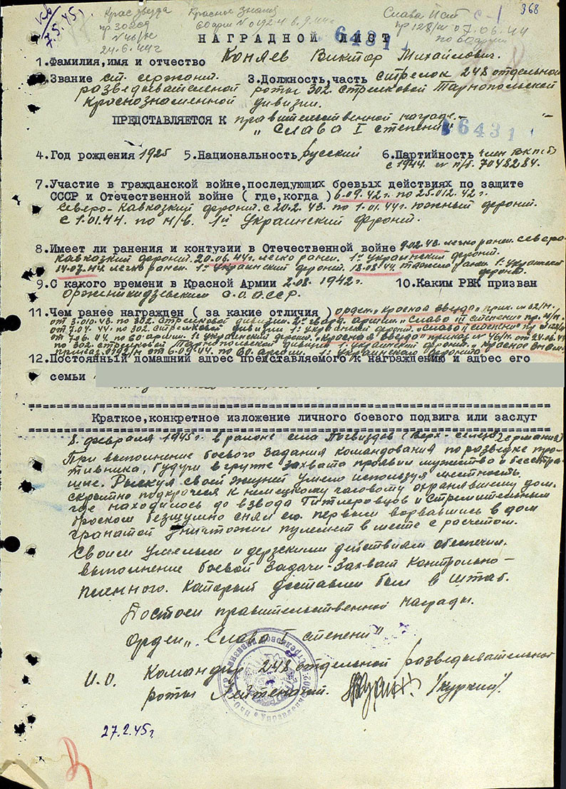 Слава разведчика Коняева - Великая Отечественная война, Чтобы помнили, Разведчик, Длиннопост