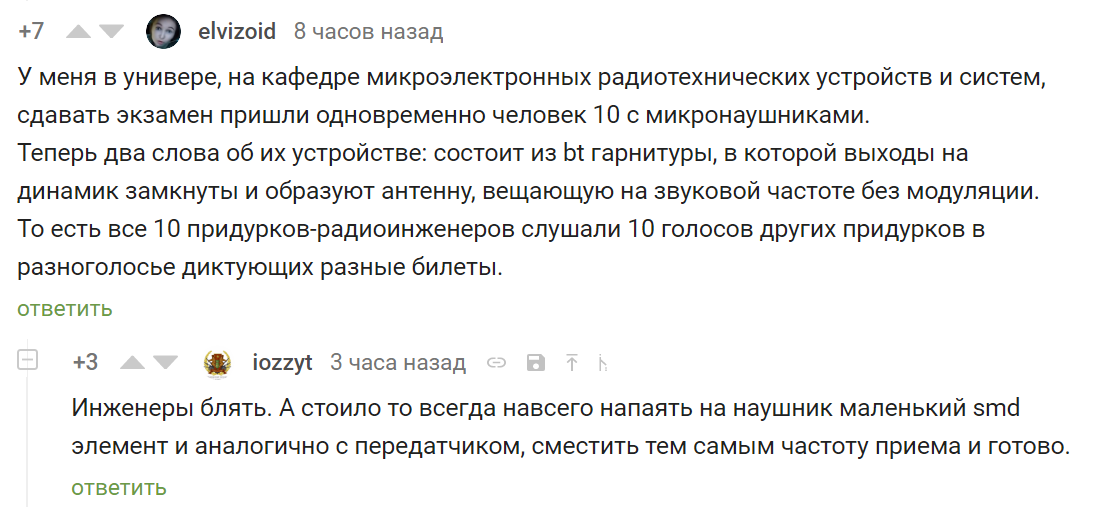 Коллективная волна - Студенты, Радиоинженер, Коллективный разум, Комментарии на Пикабу, Скриншот