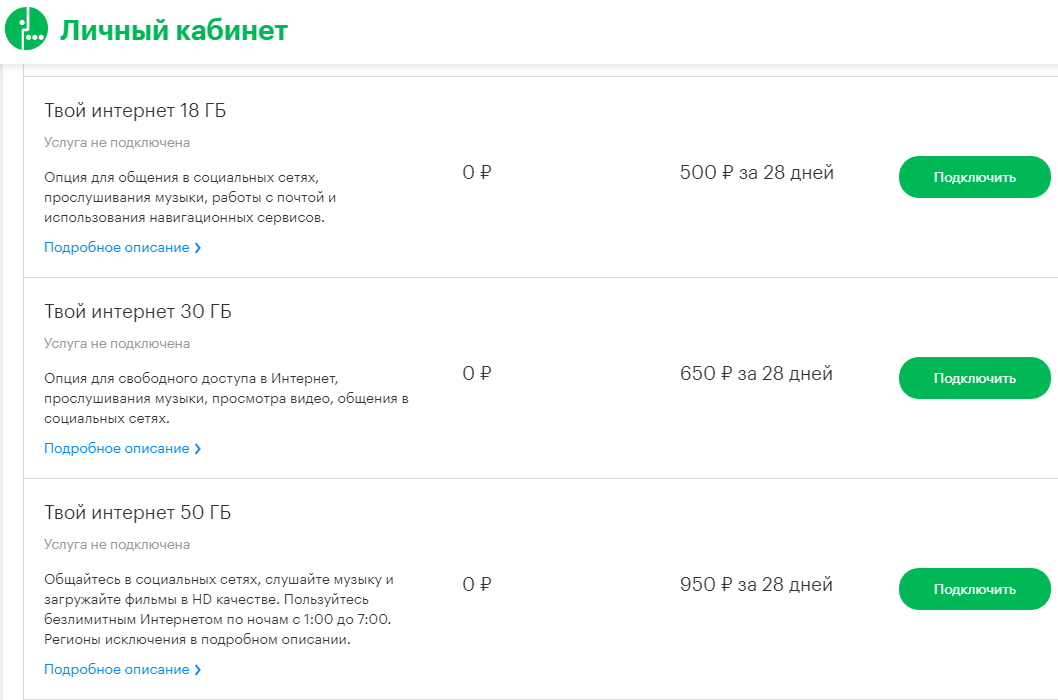 Не работает интернет мегафон