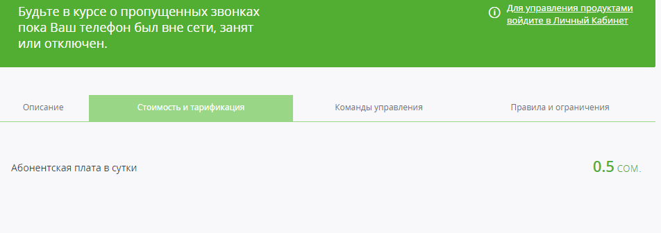 Мегаком в Кыргызстане пошел по стопам российских операторов - Моё, Кыргызстан, Мегаком, Обман, Обман клиентов