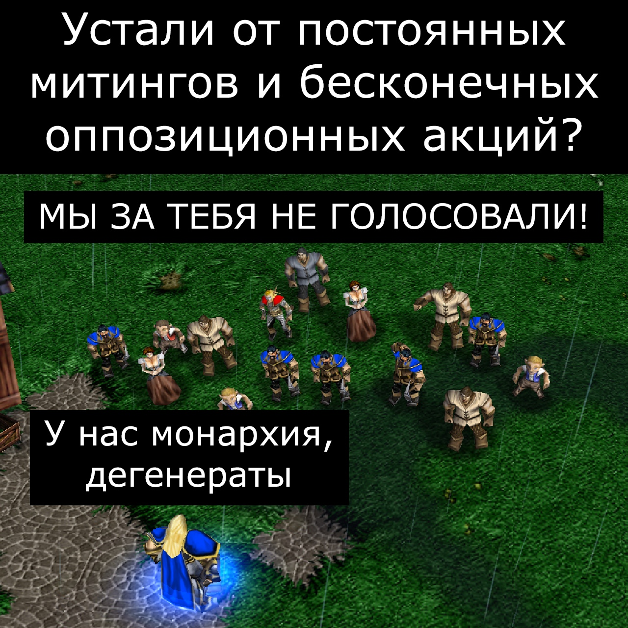 Протесты с Лордероне - Врата Оргриммара, Игры, Компьютерные игры, Warcraft, Warcraft 3, Лордерон, Мат, Картинка с текстом, Длиннопост