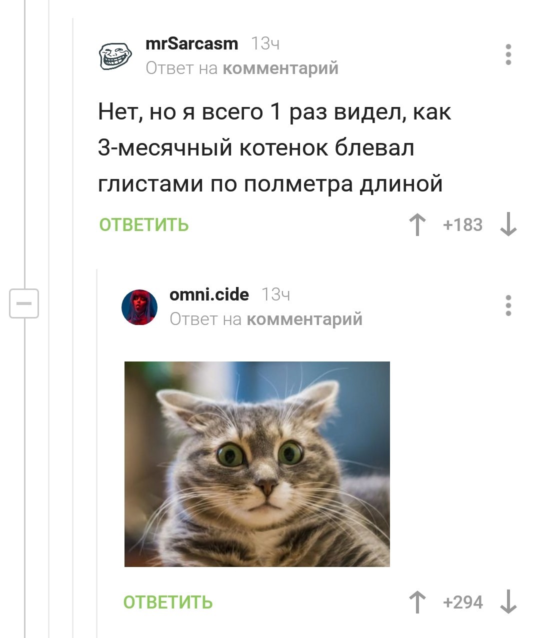 Live fish - cat, Comments, Comments on Peekaboo, Screenshot, Longpost, Humor