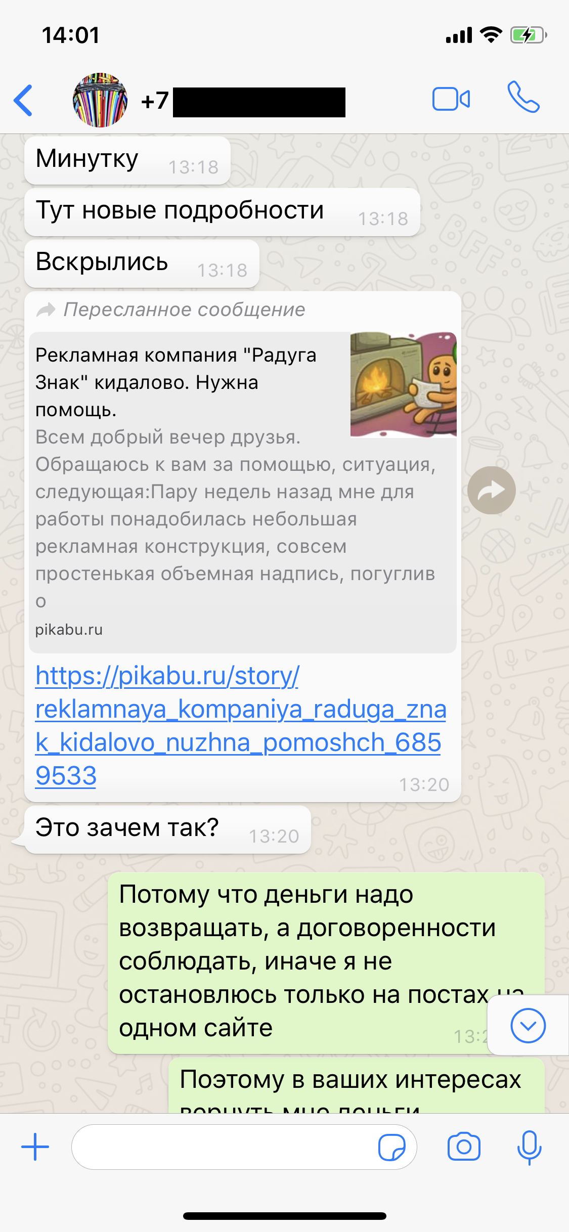 Advertising company Rainbow Sign scammer. Need help. Part 2. - Advertising, Moscow, Fraud, Longpost, Screenshot, No rating