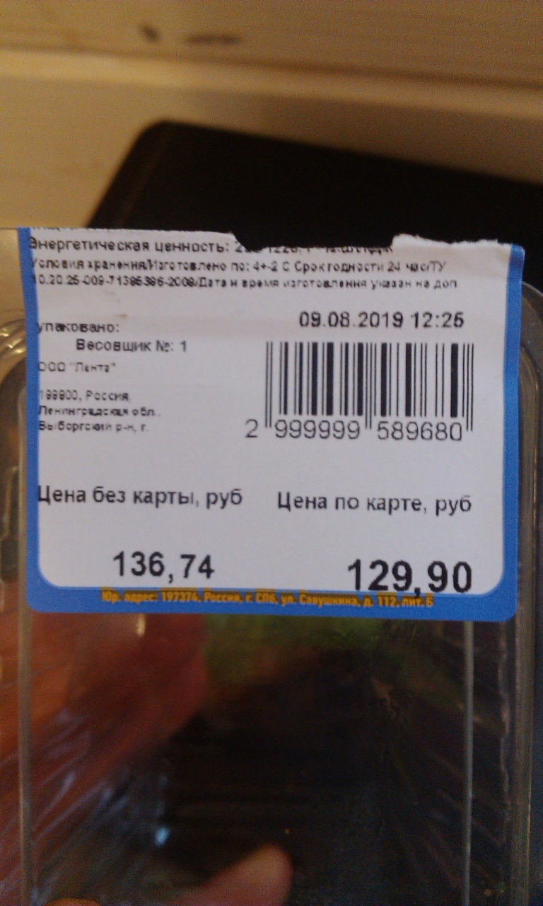 Sandwich with Salmon from Lenta (Vyborg) - My, Hypermarket Tape, Deception, Longpost