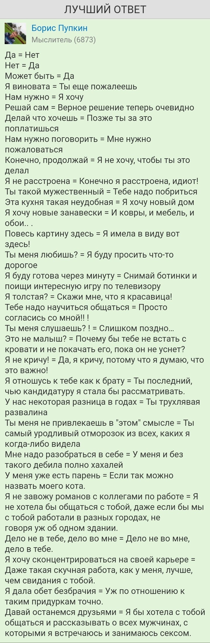 Так всё таки, что значит женский ответ 