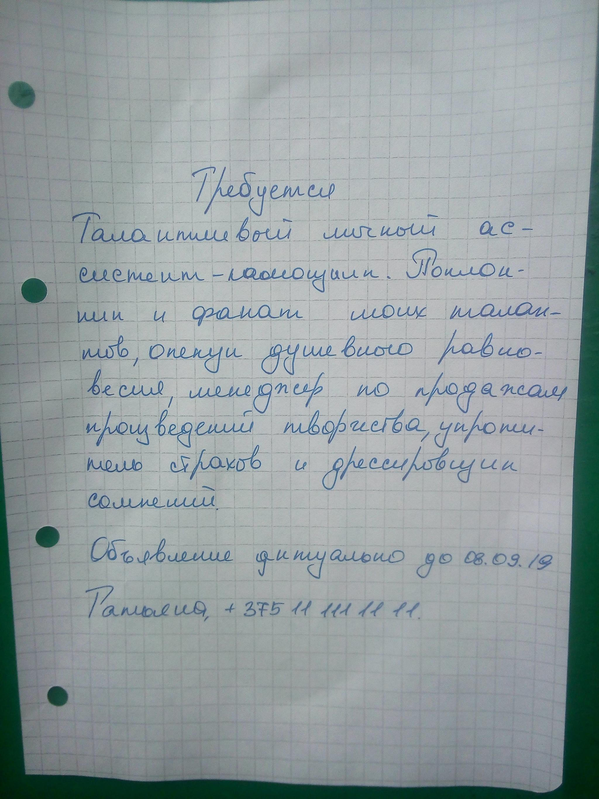 Осень наступает? - Моё, Шизофрения, Объявление