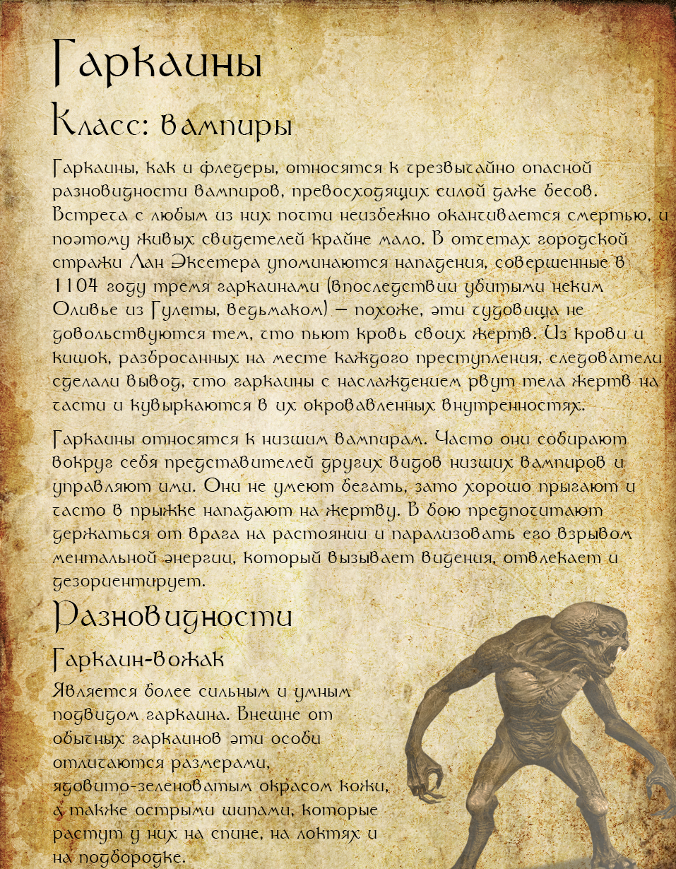 Bestiary of the fantasy world. Page 20 - My, Bestiary, Witcher, The Witcher 3: Wild Hunt, The Witcher 3: Wild Hunt, Monster, Vampires