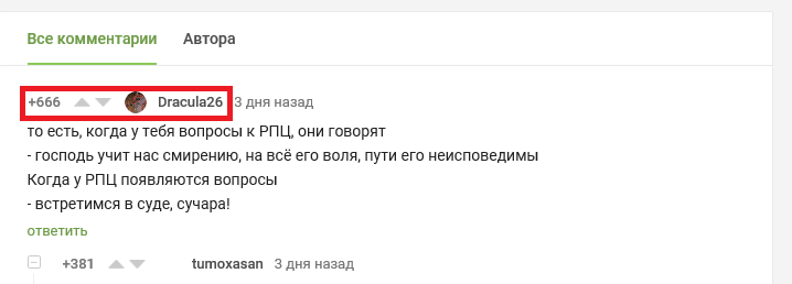 Тёмные силы атакуют РПЦ - Комментарии, Комментарии на Пикабу, РПЦ