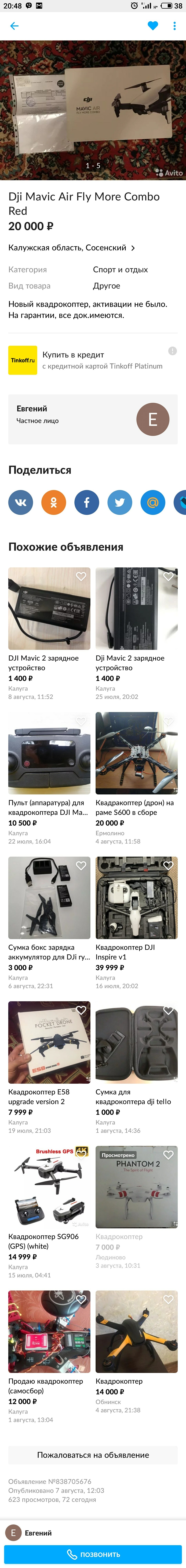 Trying to buy a drone on Avito - My, Avito, Fraud, Longpost