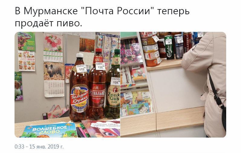 Russian Post carried buckwheat, pasta and beer to apartments - mail, Post office, Beer, Postman