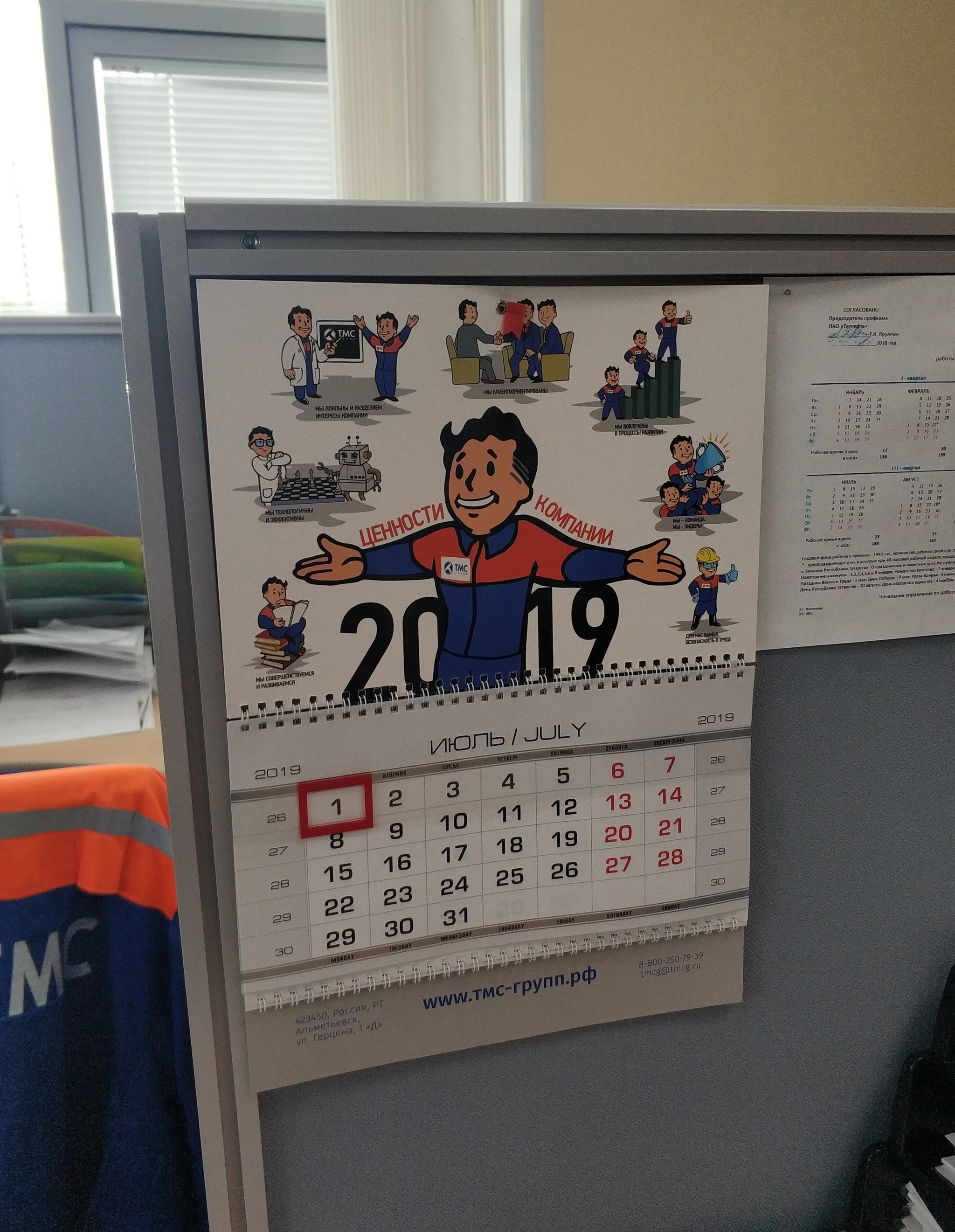 The calendar - My, Fallout, The calendar, Corporate calendar