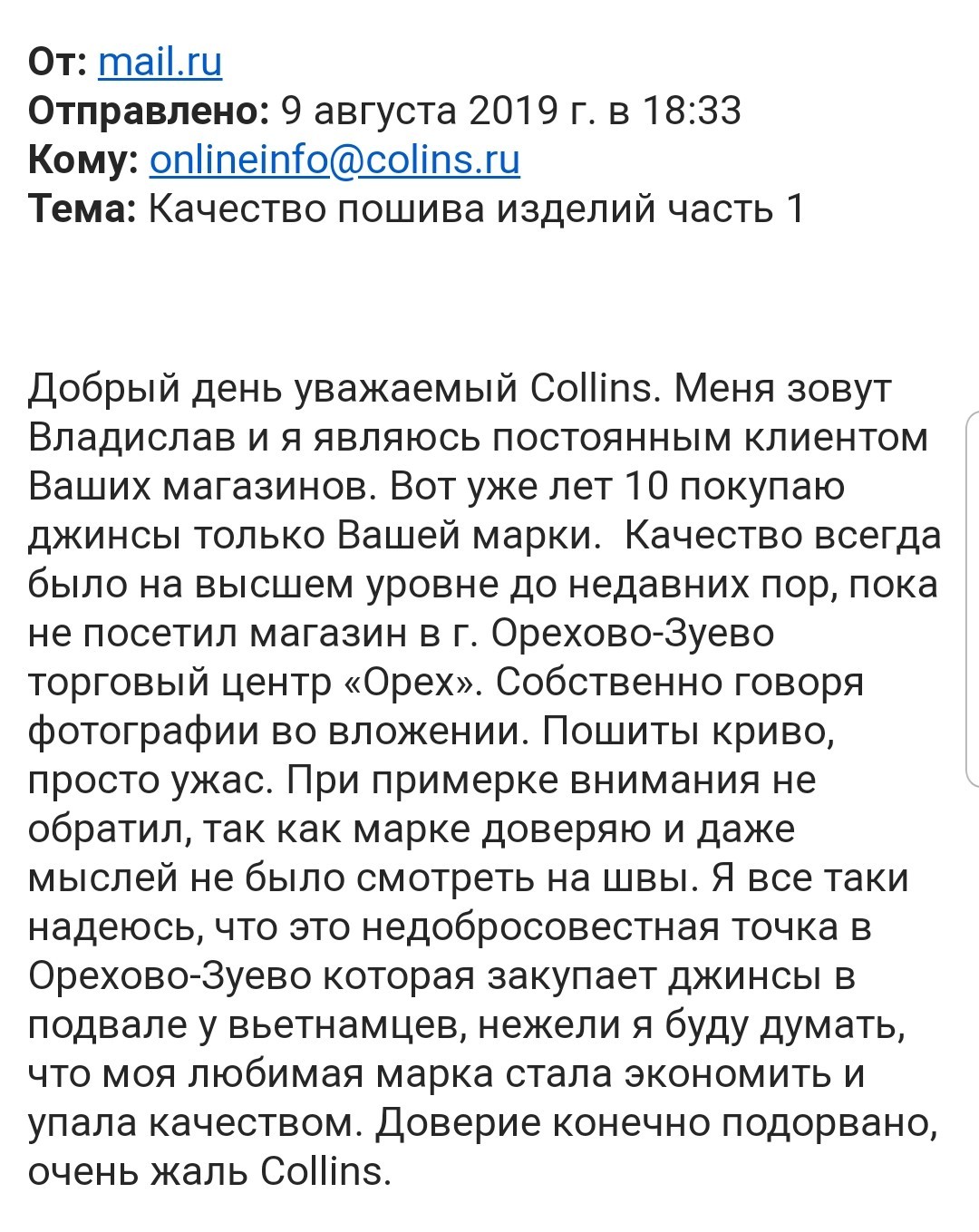 Colin's шьют вьетнамцы в подвале? - Моё, Collins, Джинсы, Качество, Без рейтинга, Длиннопост, Торговый бренд Colins