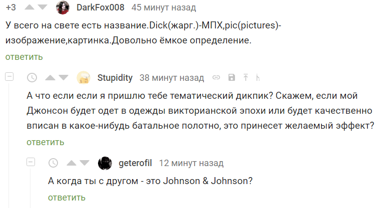 Джонсон и Джонсон | Пикабу