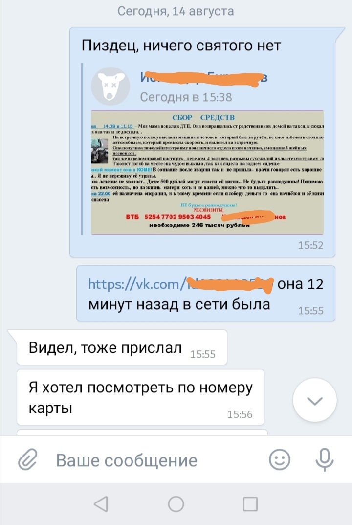 Now I know for sure that VK scammers have nothing sacred - Fraud, Mat, Correspondence