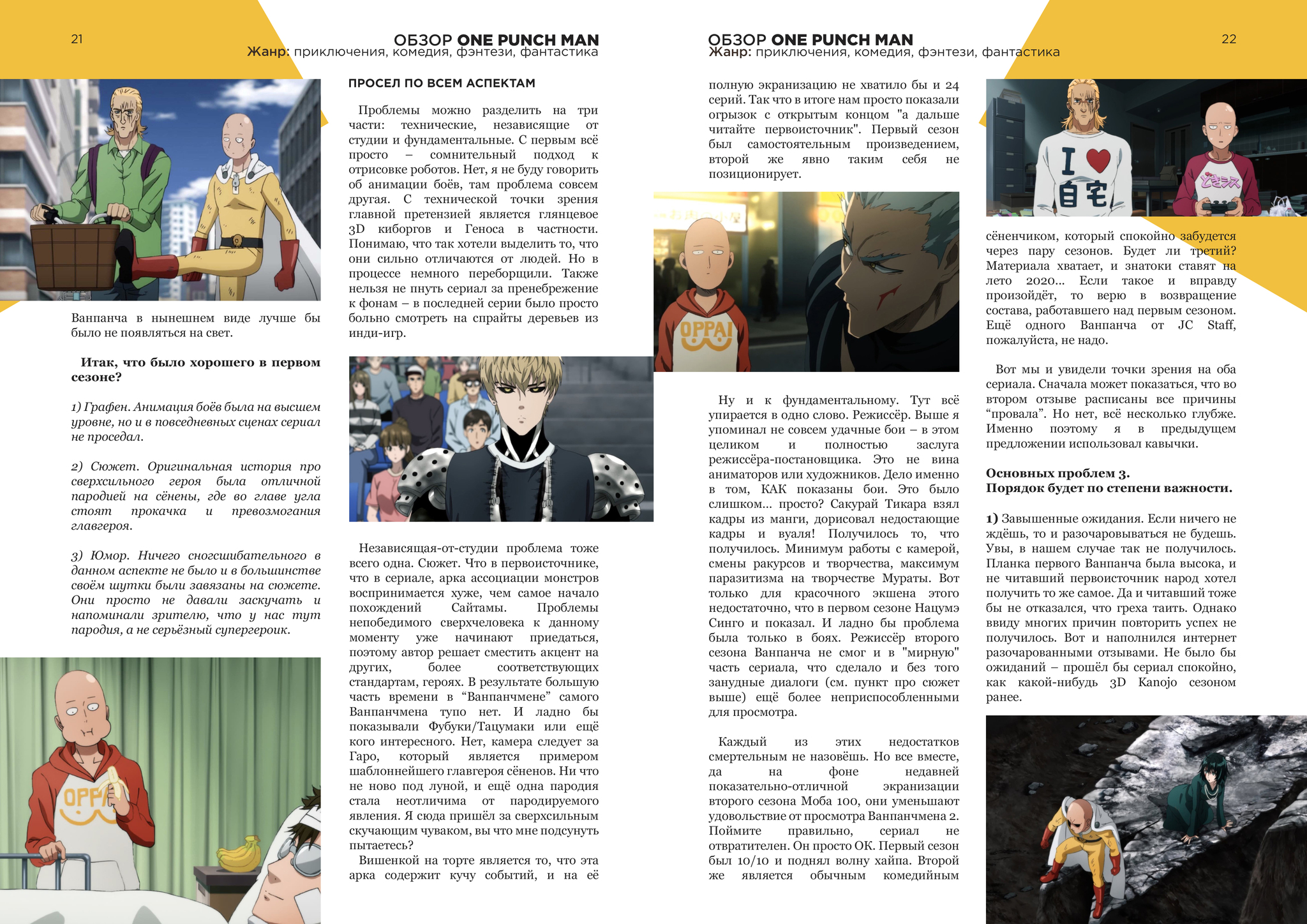 Anime magazine NANI. Issue #12. - My, Nani Magazine, Anime, Longpost, Onepunchman, Not anime, Anime art, Review, Vinland Saga