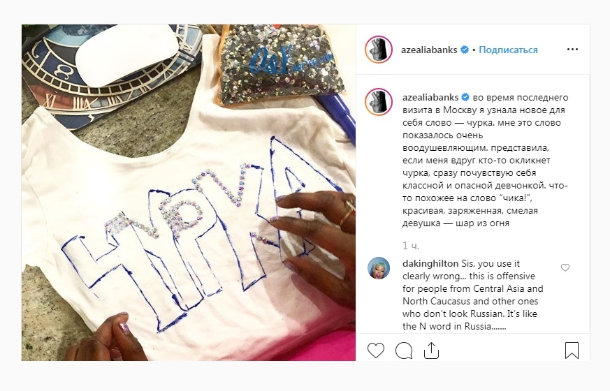 American rapper learned the word chock and decided to make a T-shirt with it - news, Instagram, The singers, Racism