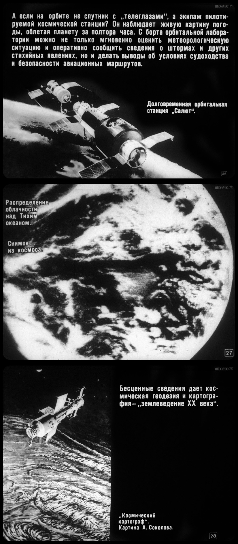 Filmstrip - Space to Earth (1977) - the USSR, Longpost, Film-strip, Past, Picture with text, Space, Filmstrips